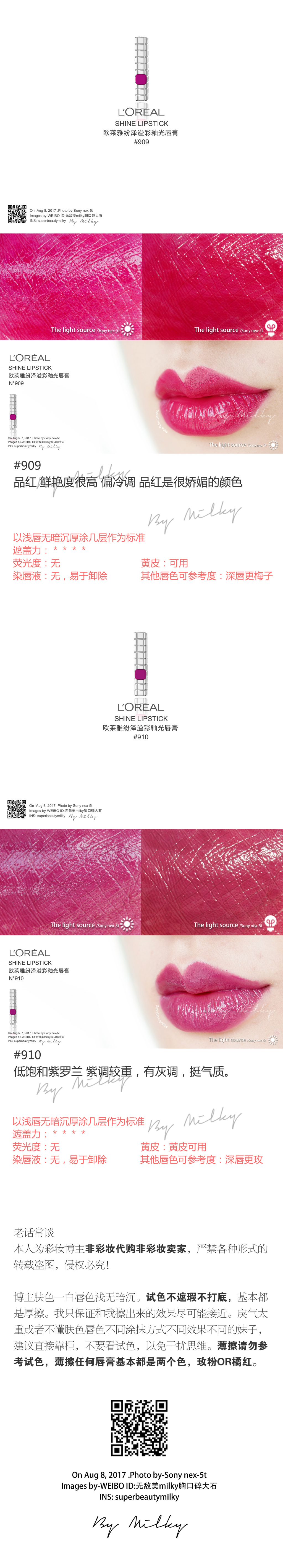 L'OREAL SHINE LIPSTICK/欧莱雅纷泽溢彩釉光唇膏全系列13支试色