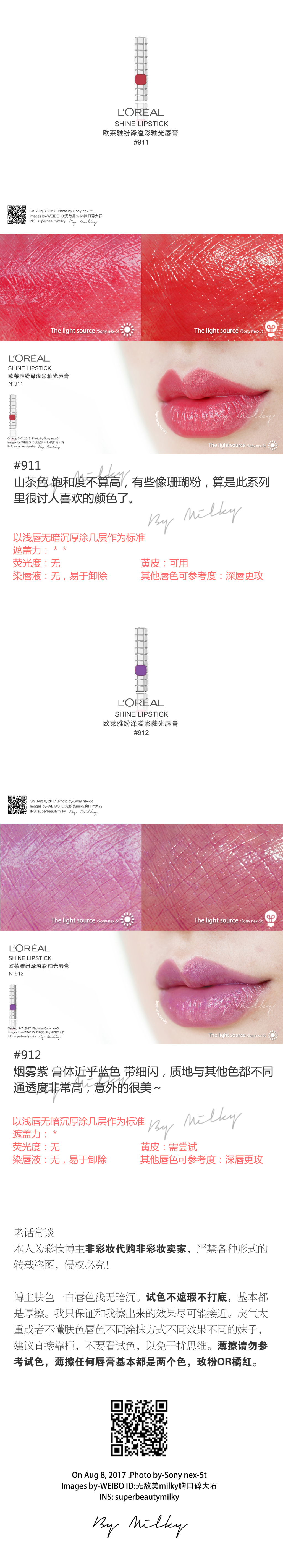 L'OREAL SHINE LIPSTICK/欧莱雅纷泽溢彩釉光唇膏全系列13支试色