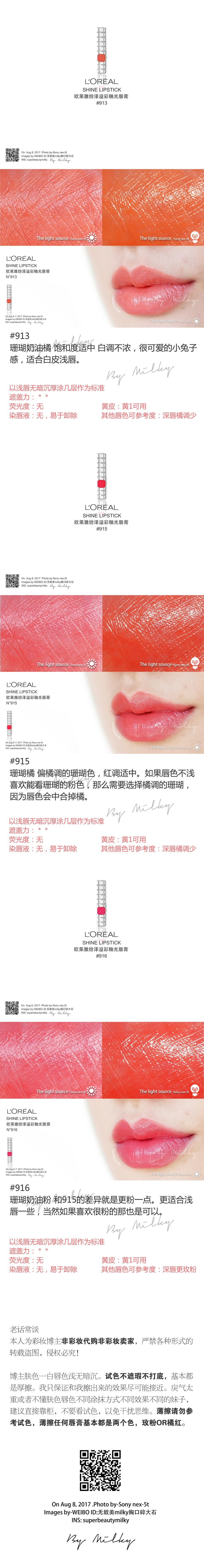 L'OREAL SHINE LIPSTICK/欧莱雅纷泽溢彩釉光唇膏全系列13支试色