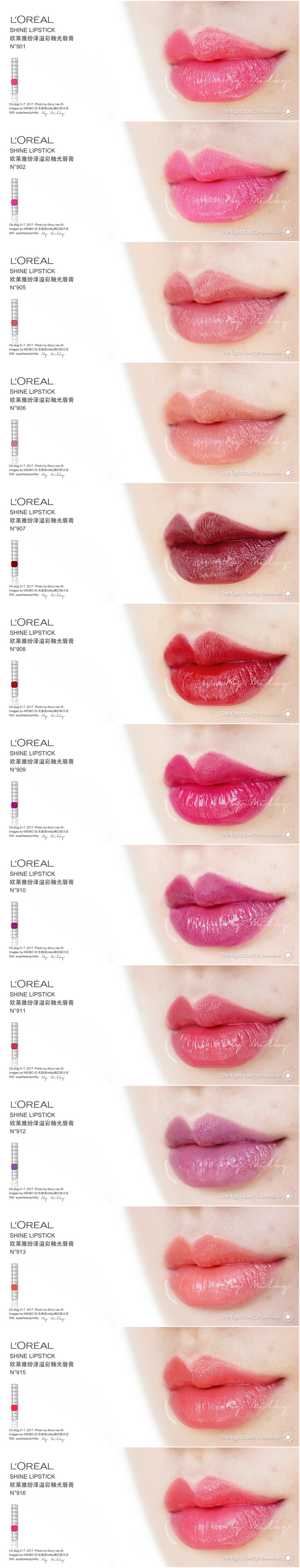 L'OREAL SHINE LIPSTICK/欧莱雅纷泽溢彩釉光唇膏全系列13支试色