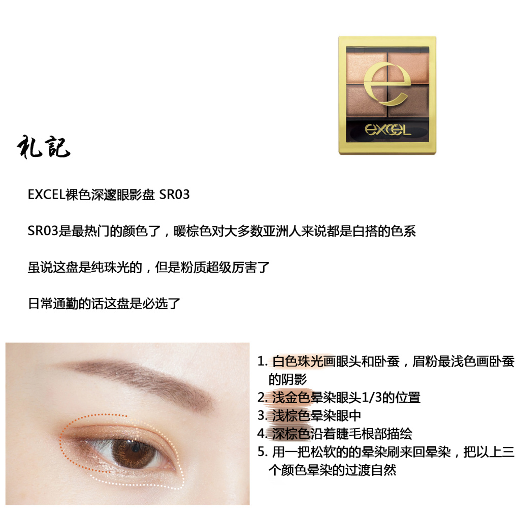 Excel 裸色深邃眼影盘SR03试色+画法