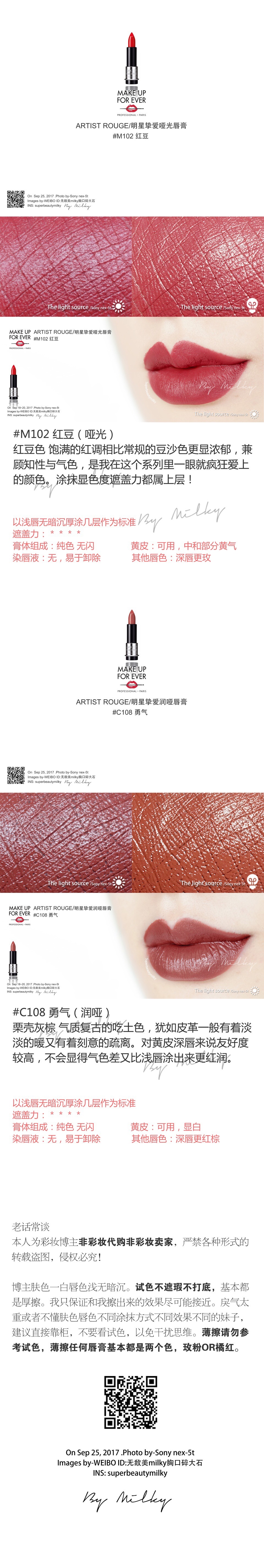 MAKE UP FOR EVER ARTIST ROUGE/明星挚爱唇膏102/108/203/210/300/303/403/406/500/603试色