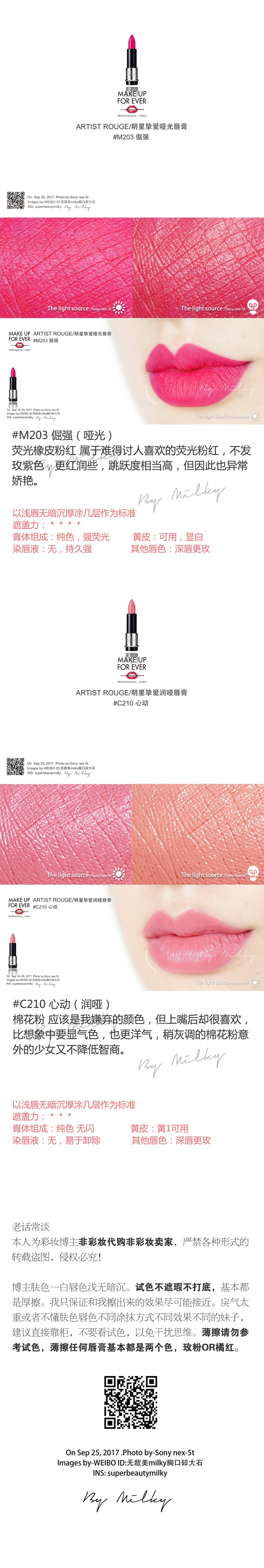 MAKE UP FOR EVER ARTIST ROUGE/明星挚爱唇膏102/108/203/210/300/303/403/406/500/603试色