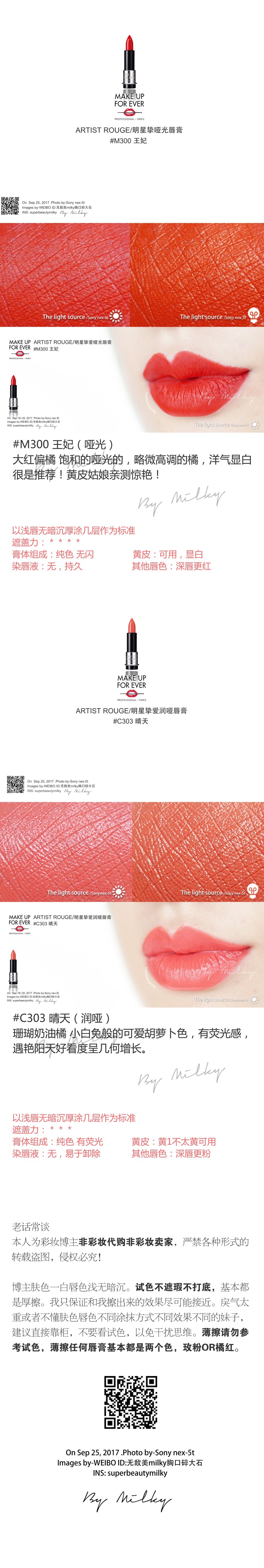 MAKE UP FOR EVER ARTIST ROUGE/明星挚爱唇膏102/108/203/210/300/303/403/406/500/603试色