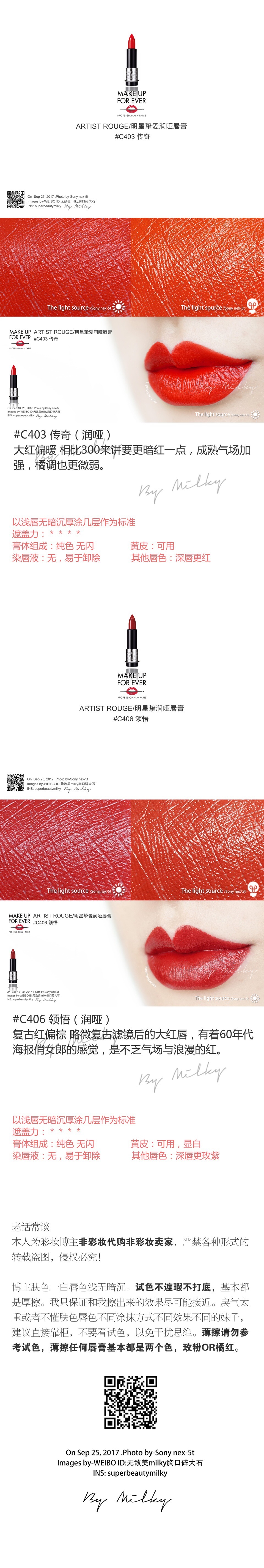 MAKE UP FOR EVER ARTIST ROUGE/明星挚爱唇膏102/108/203/210/300/303/403/406/500/603试色