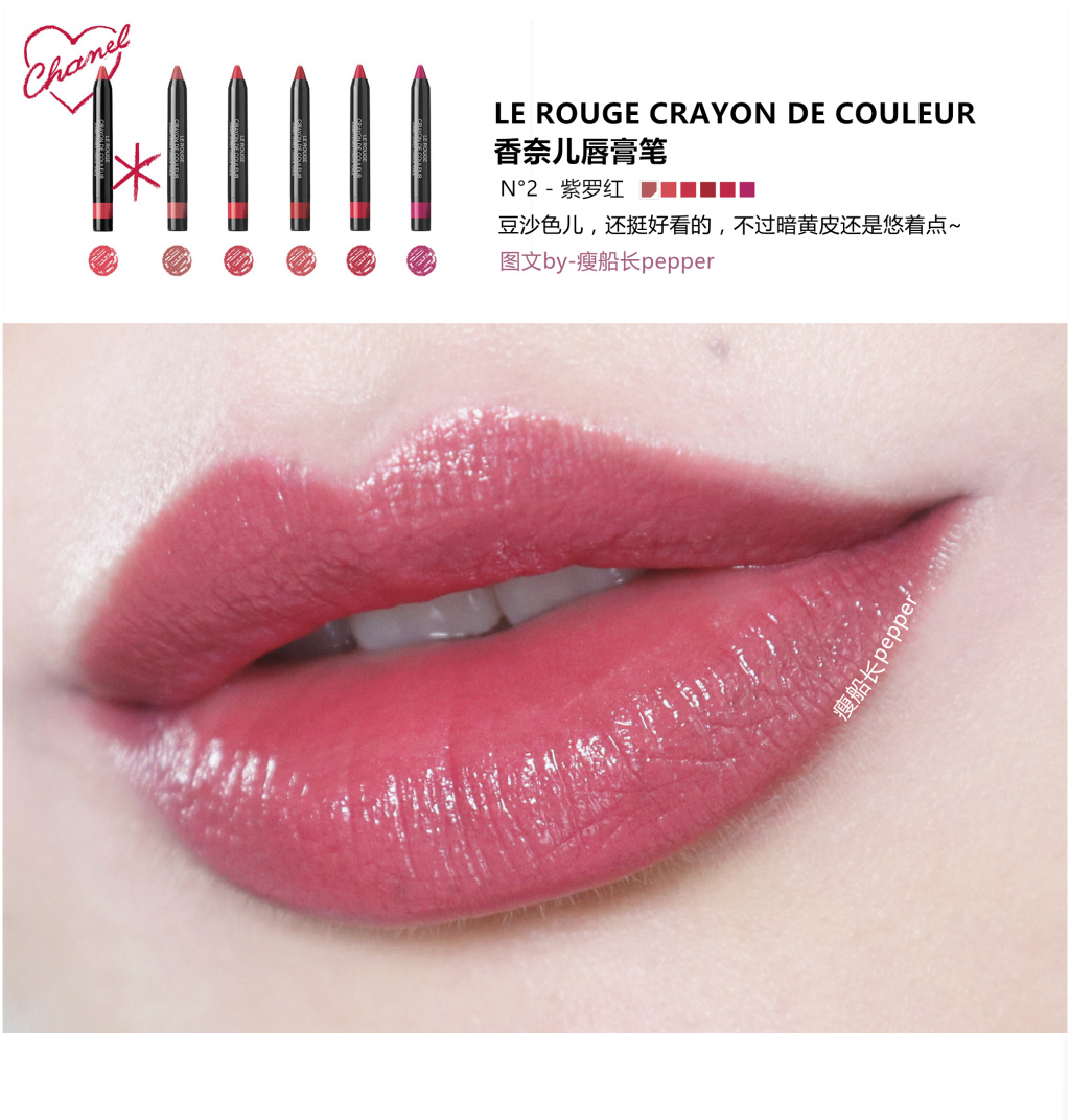 Chanel LE ROUGE CRAYON DE COULEUR 香奈儿唇膏笔试色