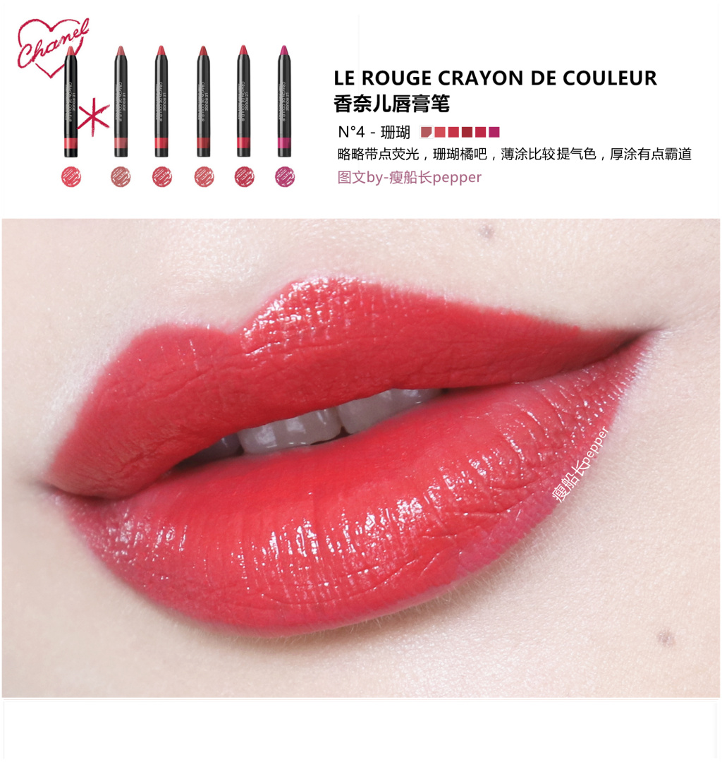 Chanel LE ROUGE CRAYON DE COULEUR 香奈儿唇膏笔试色