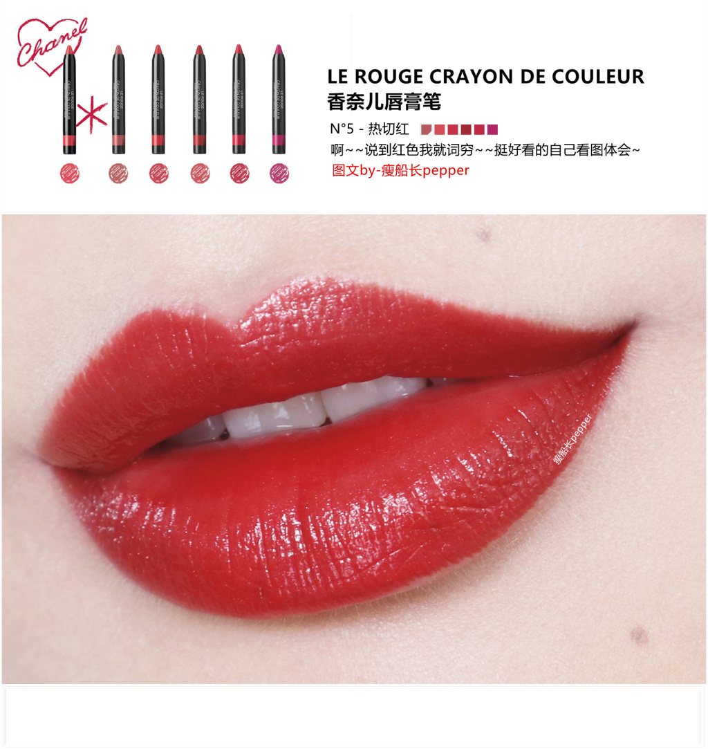 Chanel LE ROUGE CRAYON DE COULEUR 香奈儿唇膏笔试色