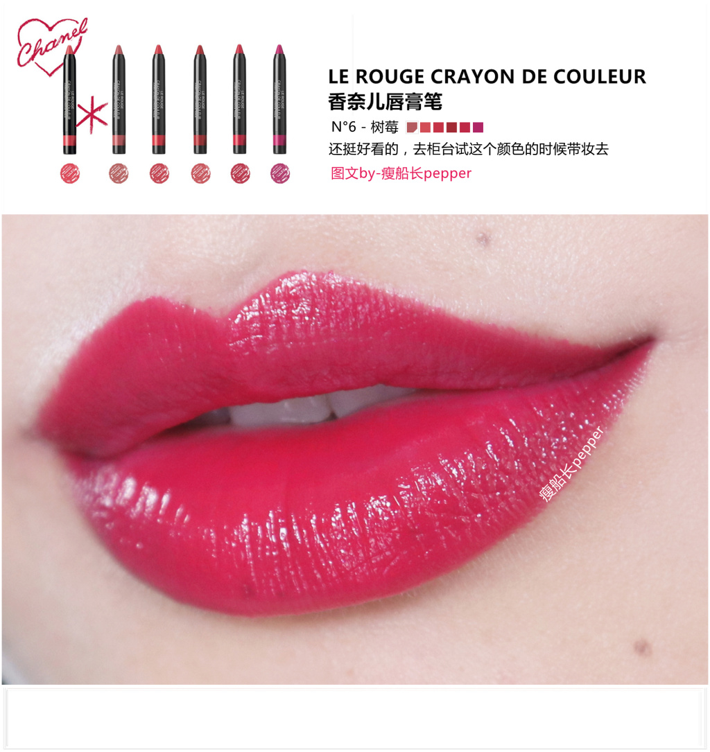 Chanel LE ROUGE CRAYON DE COULEUR 香奈儿唇膏笔试色