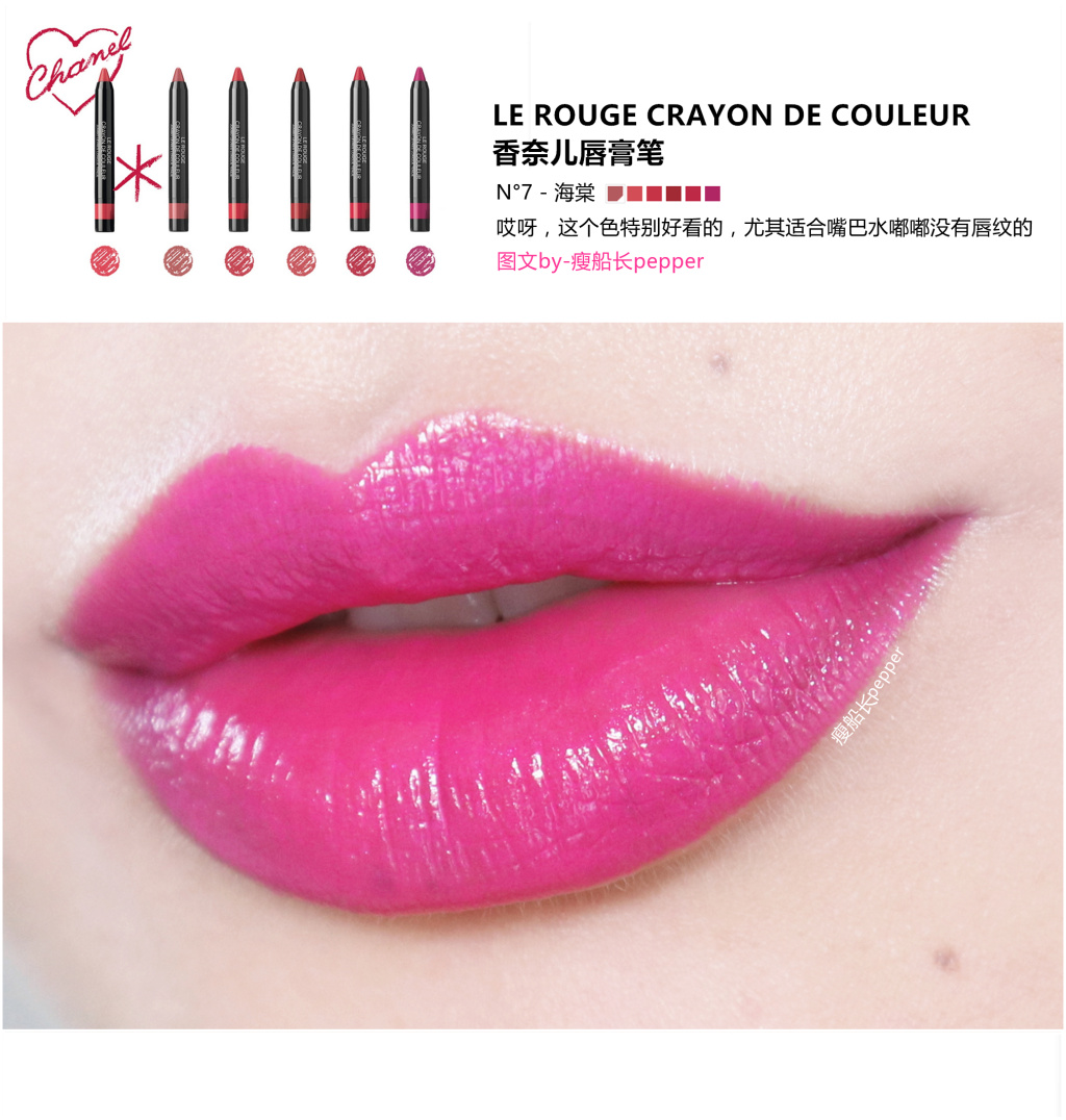 Chanel LE ROUGE CRAYON DE COULEUR 香奈儿唇膏笔试色