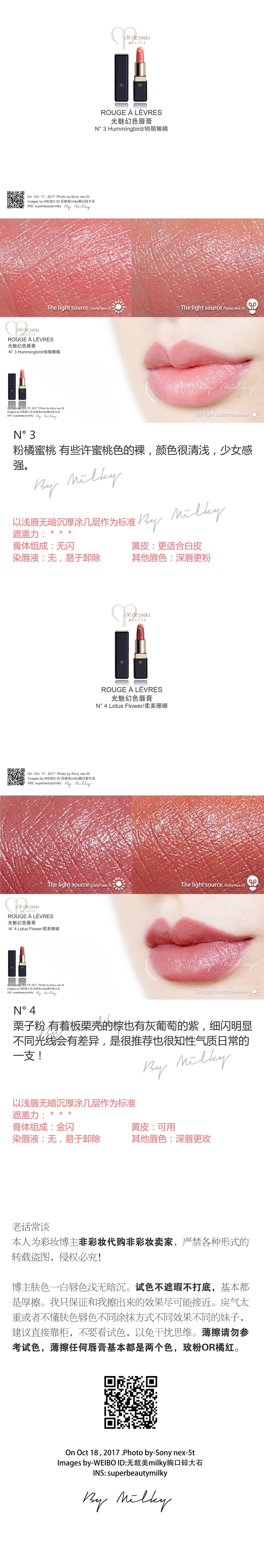CPB ROUGE à LèVRES/肌肤之匙光魅幻色唇膏1/2/3/4/5/6/7/8/9/10/11/12 全系列十二色试色