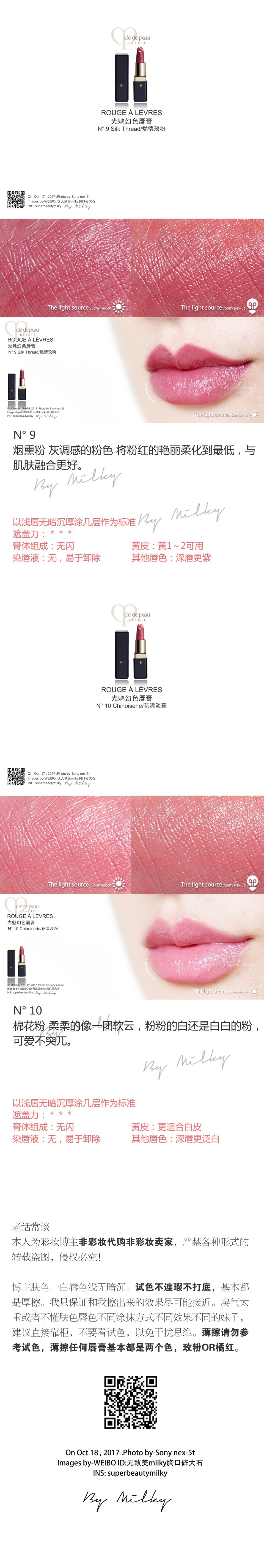 CPB ROUGE à LèVRES/肌肤之匙光魅幻色唇膏1/2/3/4/5/6/7/8/9/10/11/12 全系列十二色试色