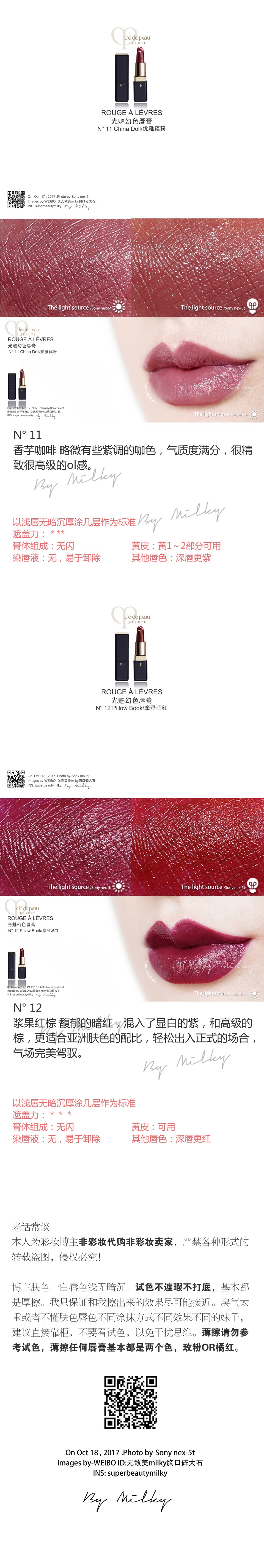 CPB ROUGE à LèVRES/肌肤之匙光魅幻色唇膏1/2/3/4/5/6/7/8/9/10/11/12 全系列十二色试色
