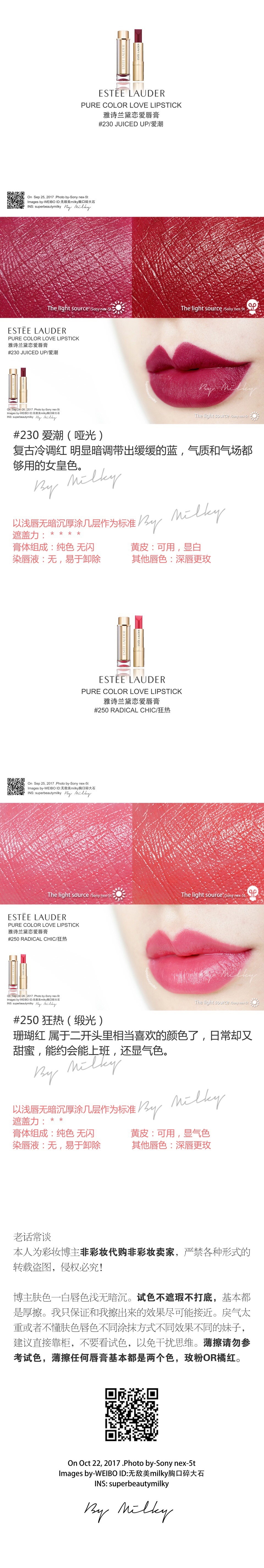 雅诗兰黛恋爱唇膏130/220/230/250/270/300/310/330试色