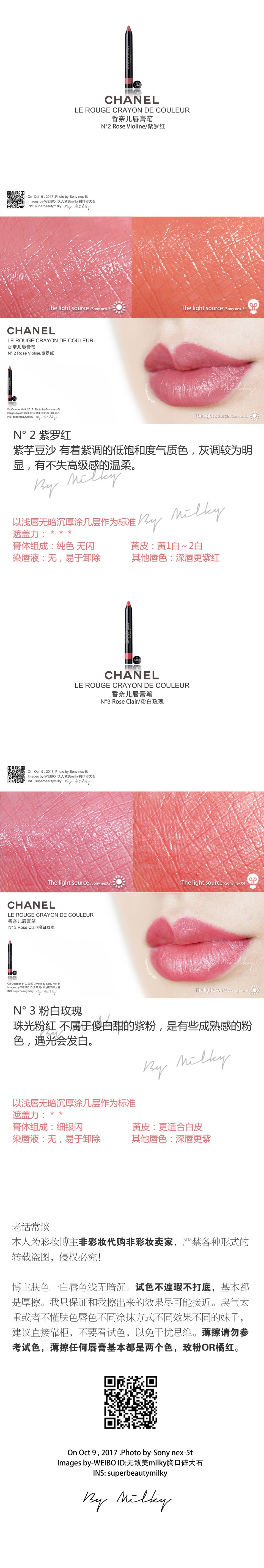 CHANEL LE ROUGE CRAYON DE COULEUR/香奈儿唇膏笔02/03/04/05/06/07/11/13八支全试色