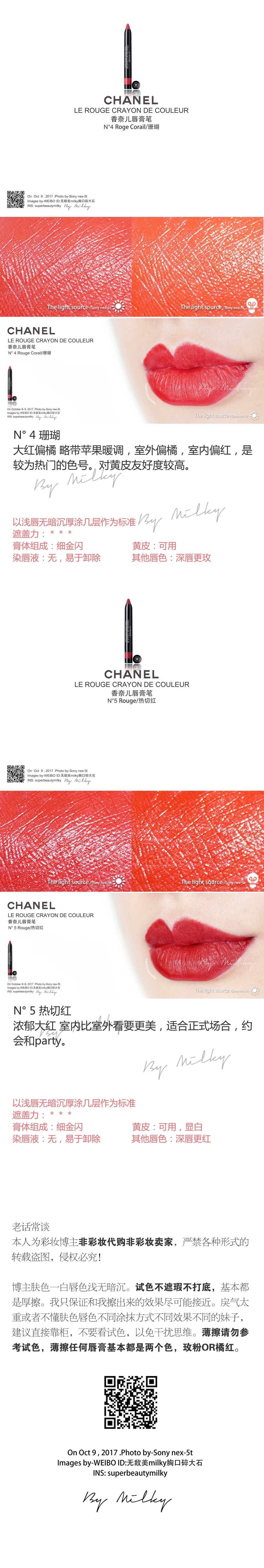 CHANEL LE ROUGE CRAYON DE COULEUR/香奈儿唇膏笔02/03/04/05/06/07/11/13八支全试色