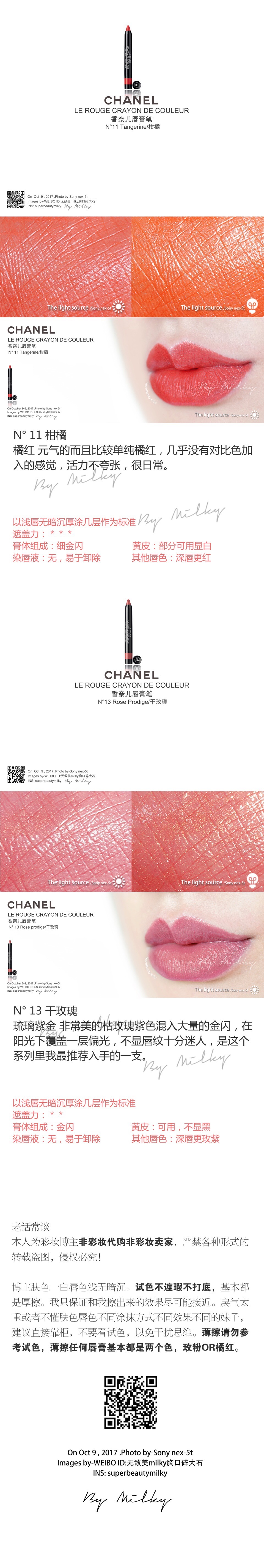 CHANEL LE ROUGE CRAYON DE COULEUR/香奈儿唇膏笔02/03/04/05/06/07/11/13八支全试色