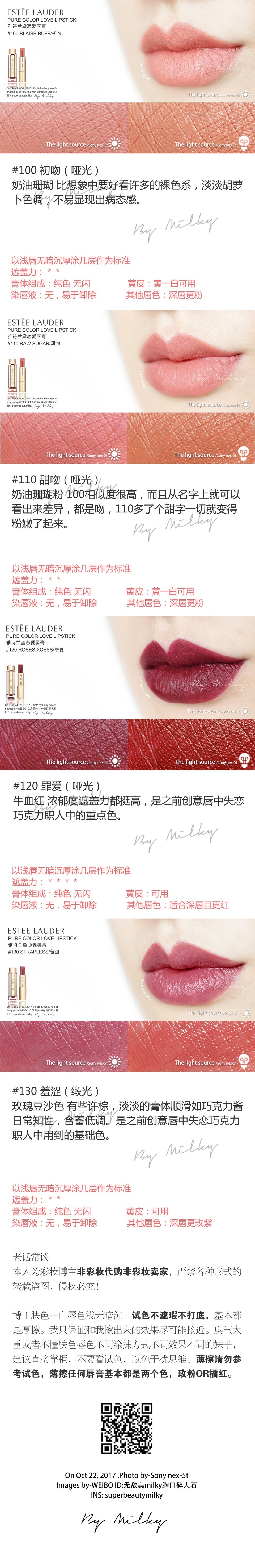 ESTEE LAUDER 雅诗兰黛全新恋爱唇膏全系列29色试色