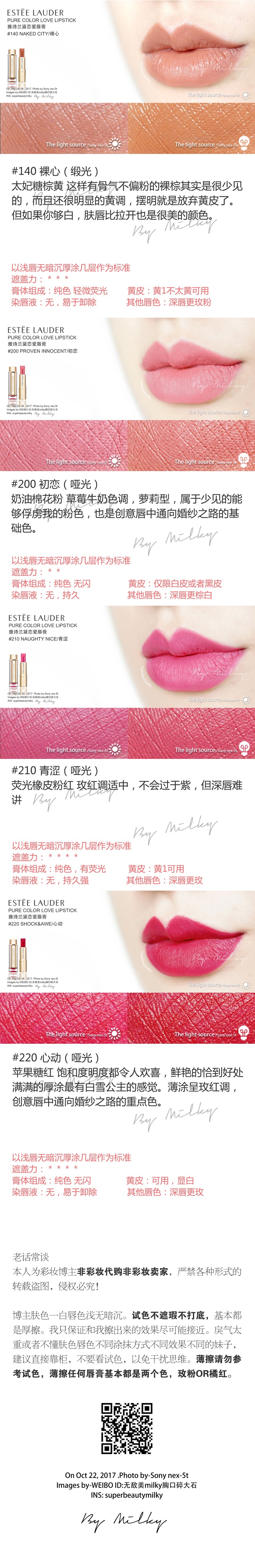 ESTEE LAUDER 雅诗兰黛全新恋爱唇膏全系列29色试色