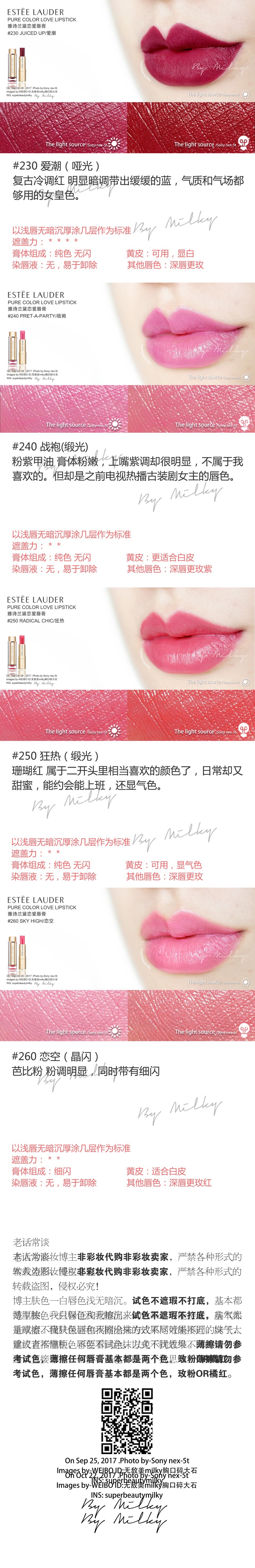 ESTEE LAUDER 雅诗兰黛全新恋爱唇膏全系列29色试色