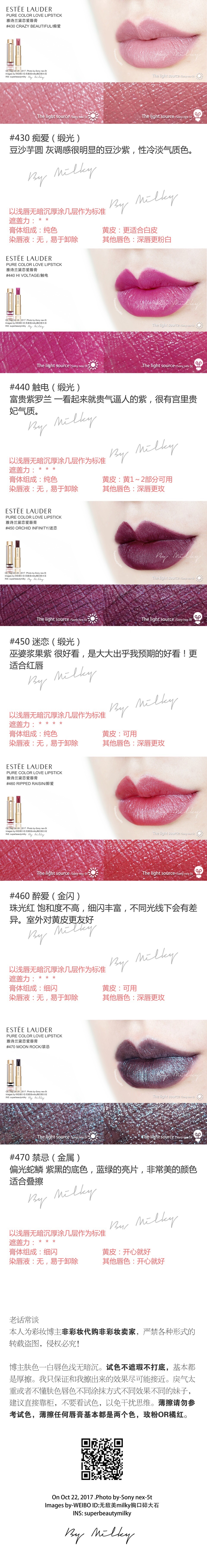 ESTEE LAUDER 雅诗兰黛全新恋爱唇膏全系列29色试色