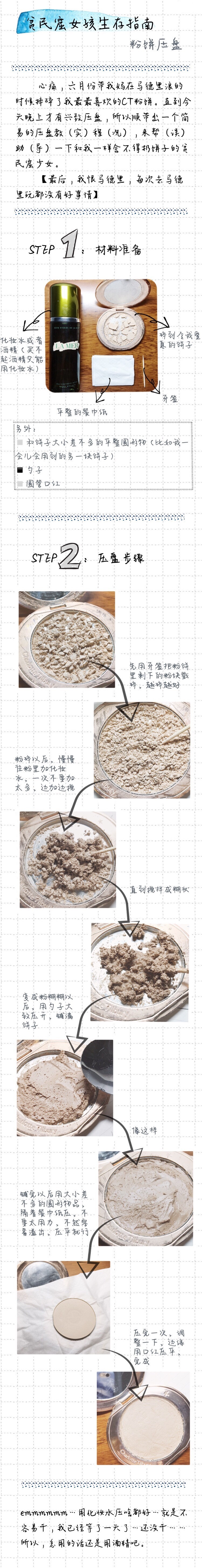 贫民窟女孩生存指南:粉饼怎么重新压盘