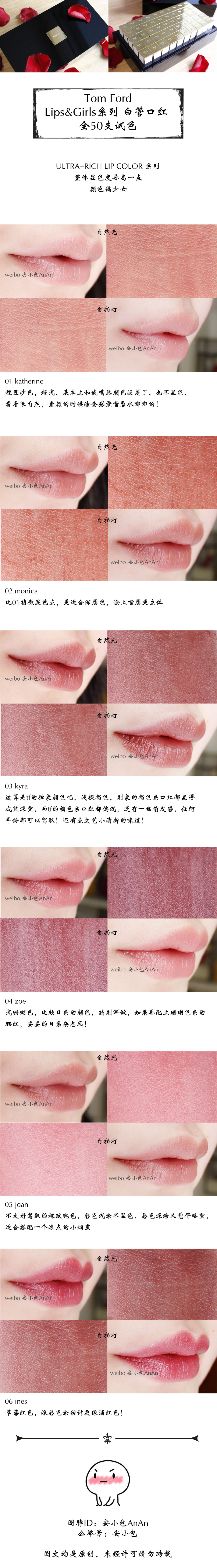 Tom Ford Lips & Girls系列白管口红唇膏五十支全试色