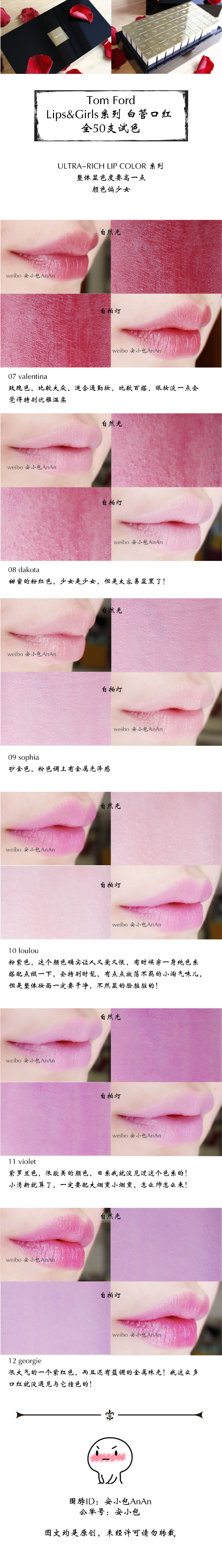 Tom Ford Lips & Girls系列白管口红唇膏五十支全试色