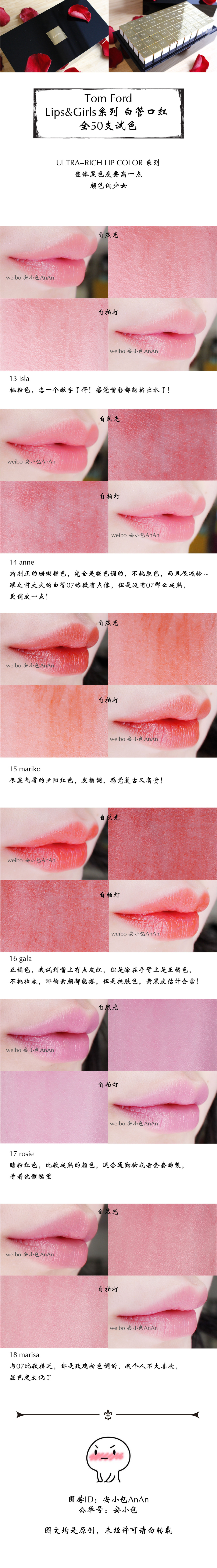 Tom Ford Lips & Girls系列白管口红唇膏五十支全试色