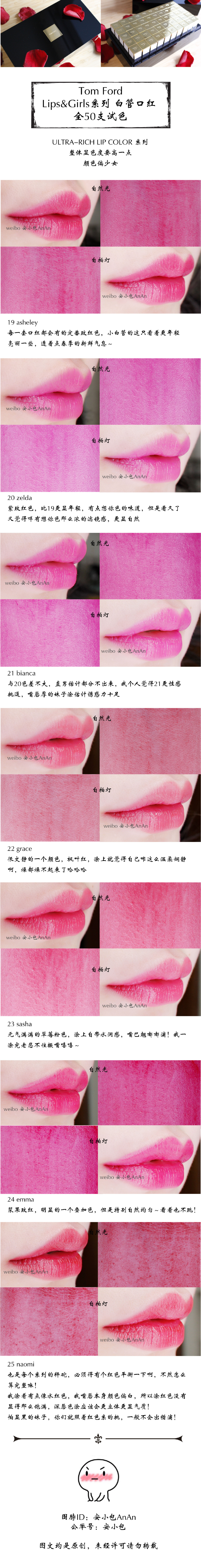 Tom Ford Lips & Girls系列白管口红唇膏五十支全试色