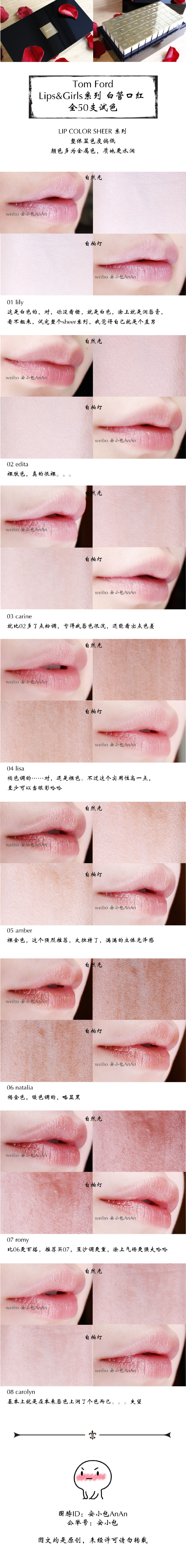 Tom Ford Lips & Girls系列白管口红唇膏五十支全试色