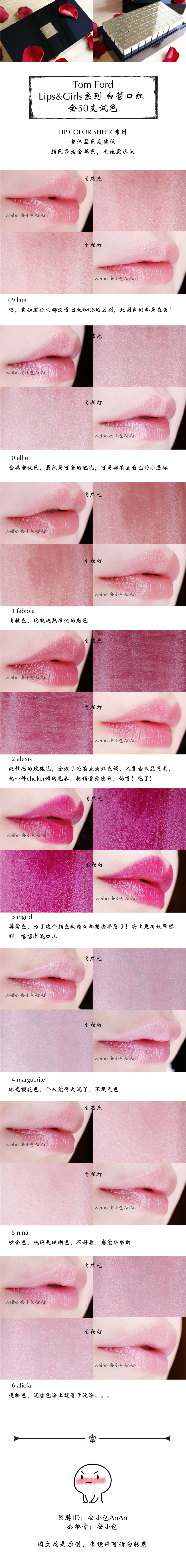 Tom Ford Lips & Girls系列白管口红唇膏五十支全试色