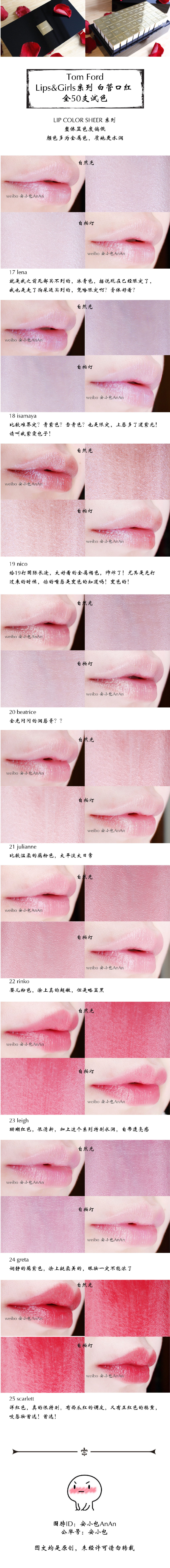 Tom Ford Lips & Girls系列白管口红唇膏五十支全试色