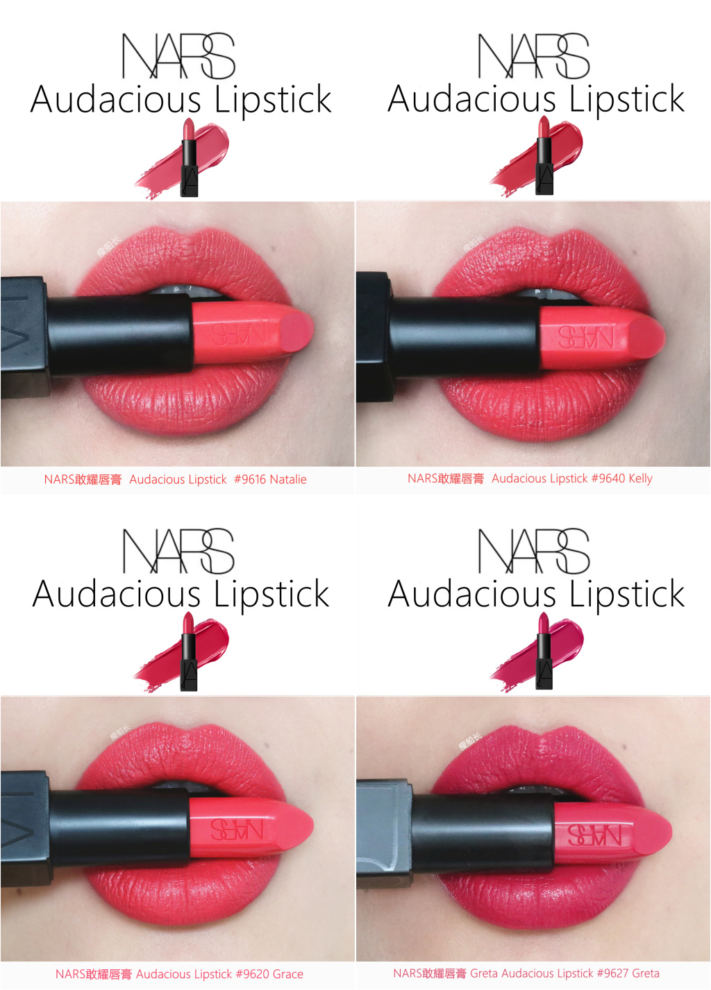 NARS Audacious敢耀唇膏试色