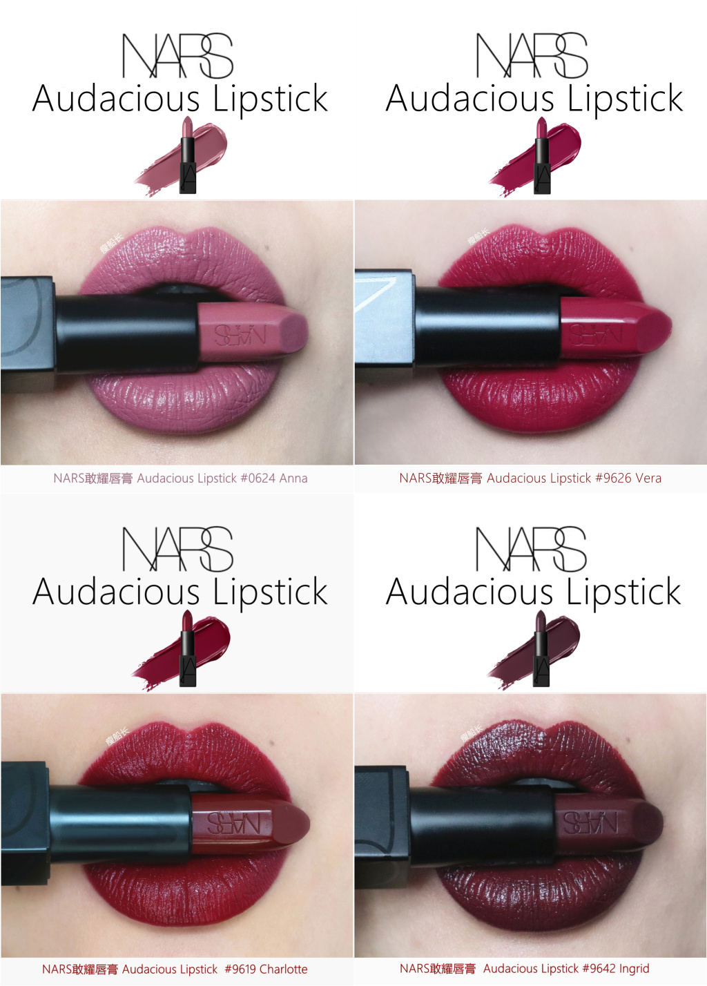 NARS Audacious敢耀唇膏试色