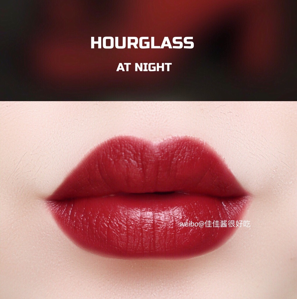 HOURGLASS烟管口红AT NIGHT试色