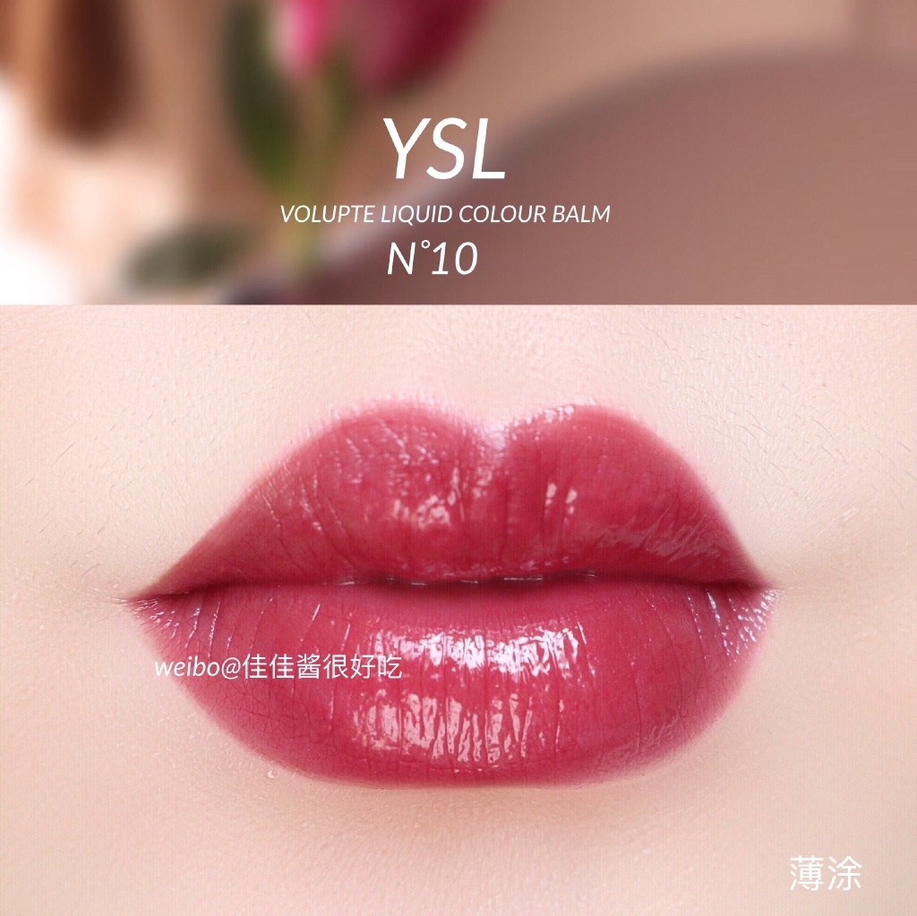 YSL | 2018春 情挑诱吻唇蜜N10试色