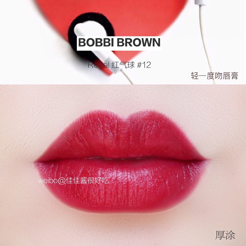 BOBBI BROWN炙恋唇膏系列 轻一度吻唇膏6/12/15试色