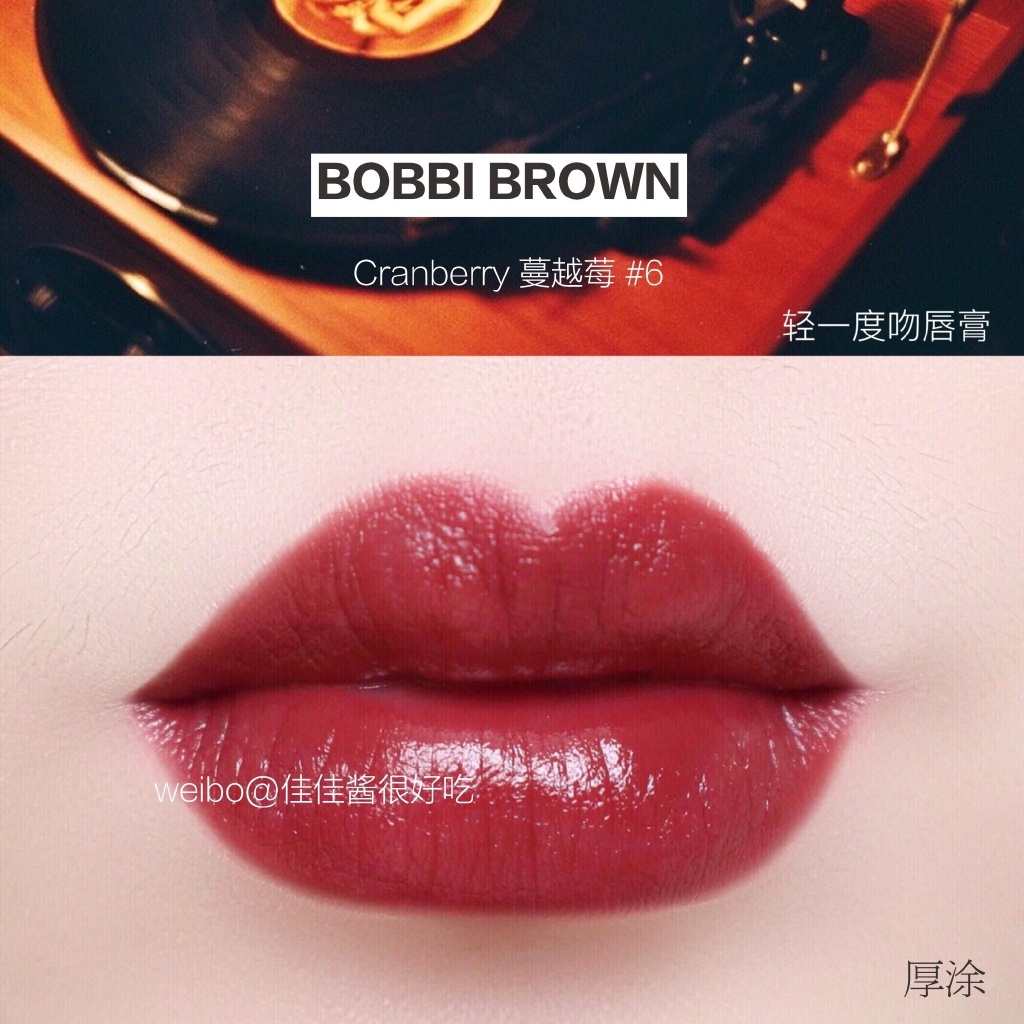 BOBBI BROWN炙恋唇膏系列 轻一度吻唇膏6/12/15试色