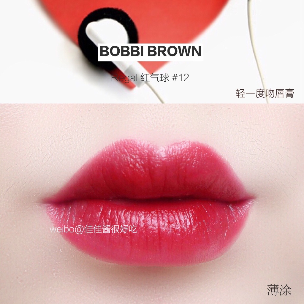 BOBBI BROWN炙恋唇膏系列 轻一度吻唇膏6/12/15试色