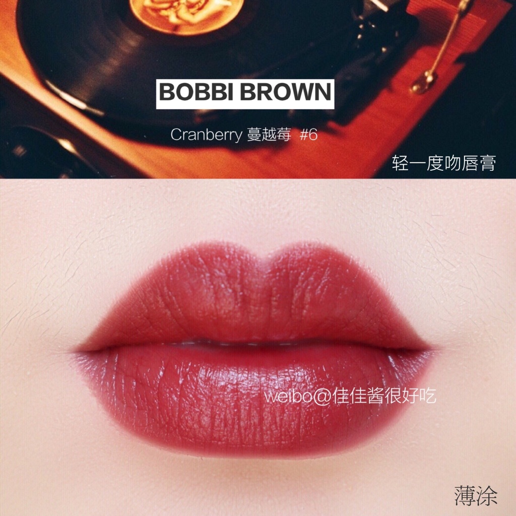 BOBBI BROWN炙恋唇膏系列 轻一度吻唇膏6/12/15试色