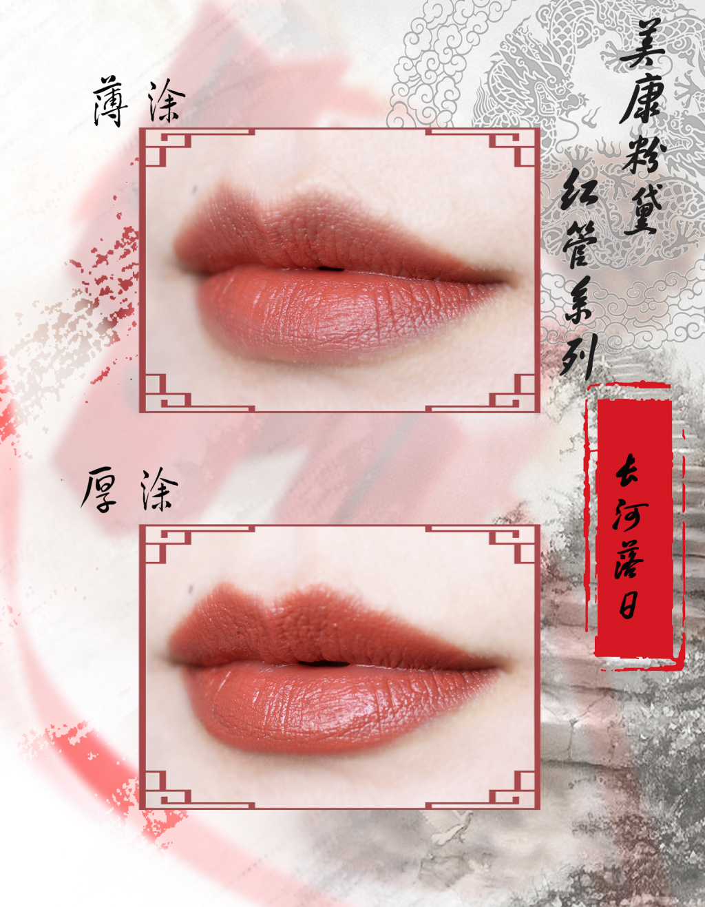 美康粉黛红管试色