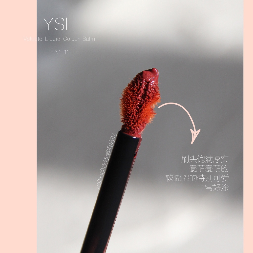 YSL圣罗兰2018情挑诱吻蜜唇露11号试色
