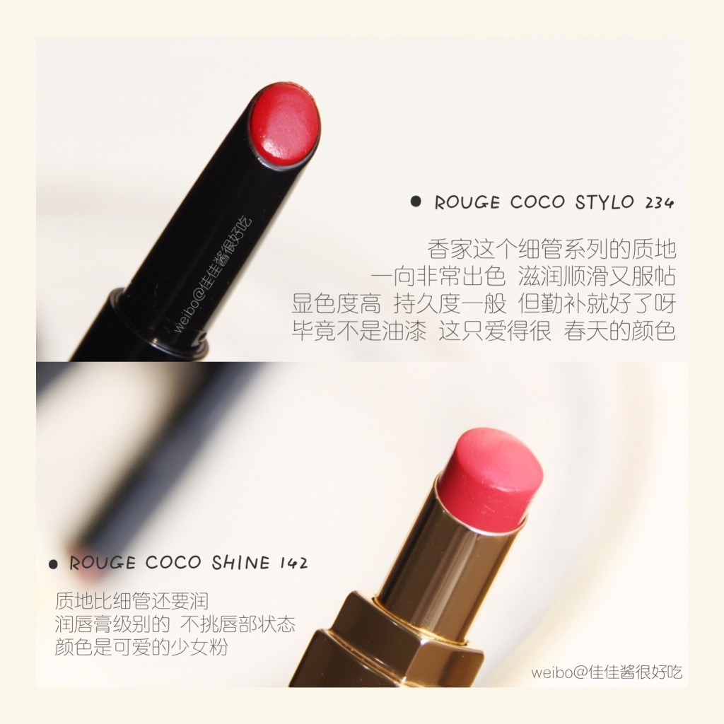 CHANEL香奈儿春季细管234、ROUGE COCO SHINE142试色