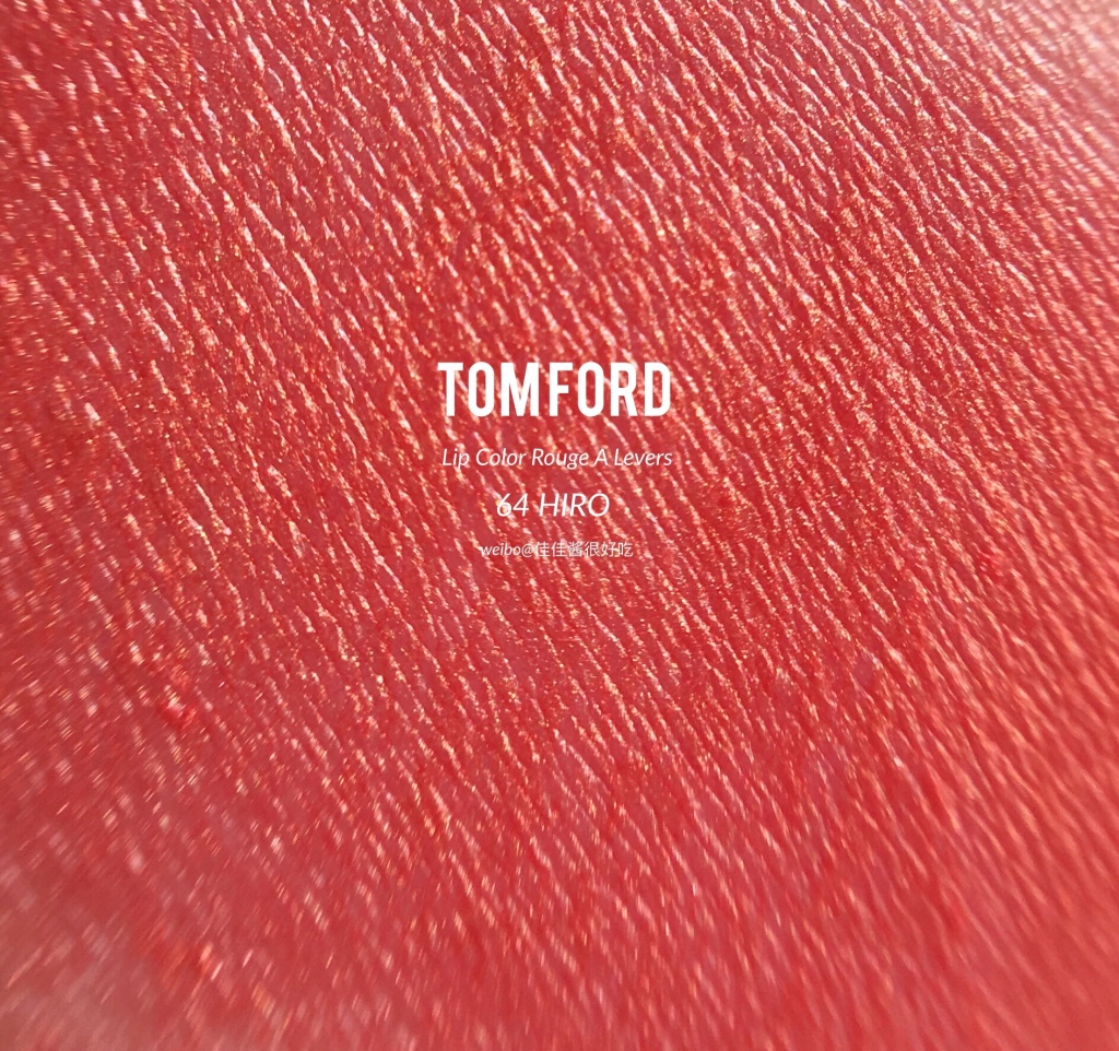 TOM FORD黑管唇膏 64 HIRO 试色