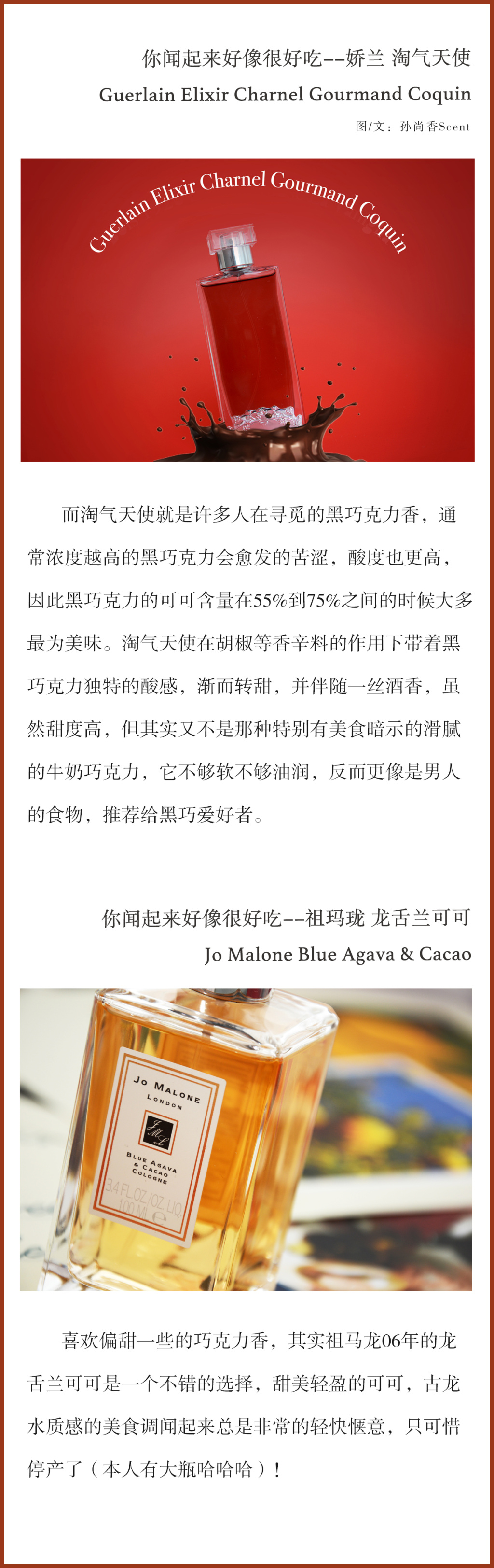 美食调香水推荐，送给喜欢美食调香水的人