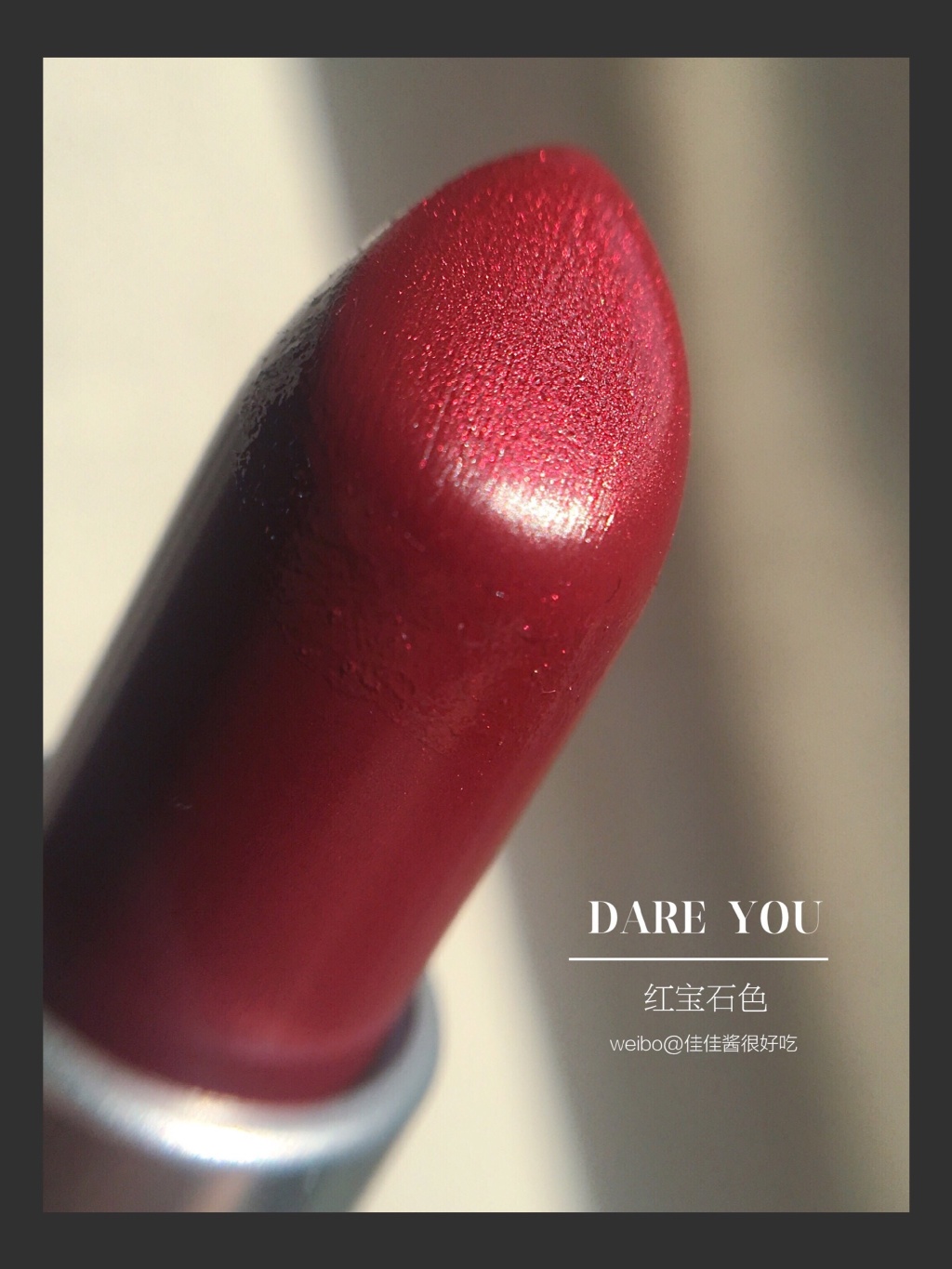 MAC dare you试色