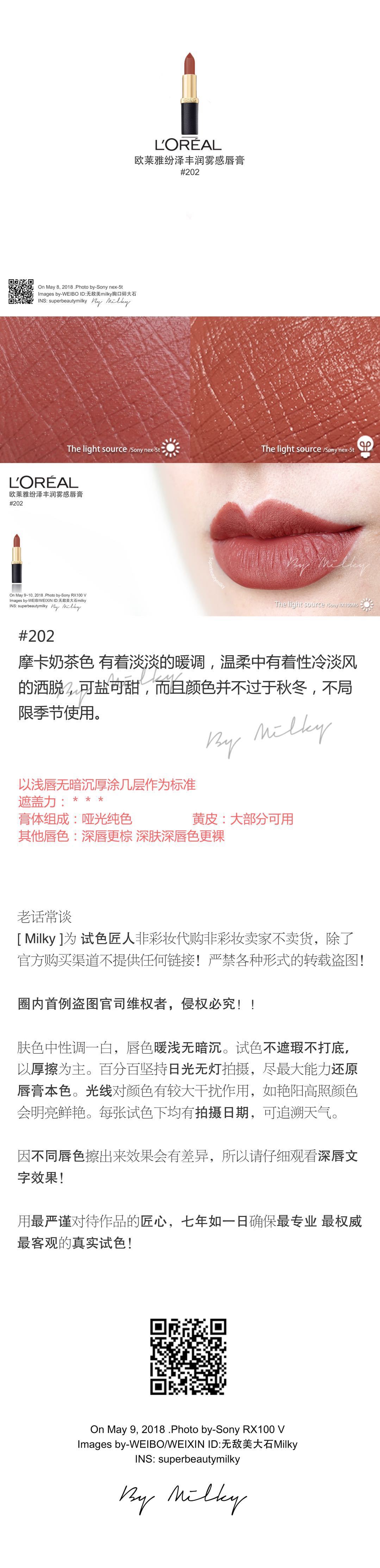 欧莱雅纷泽丰润雾感唇膏202/220/233/239/271试色