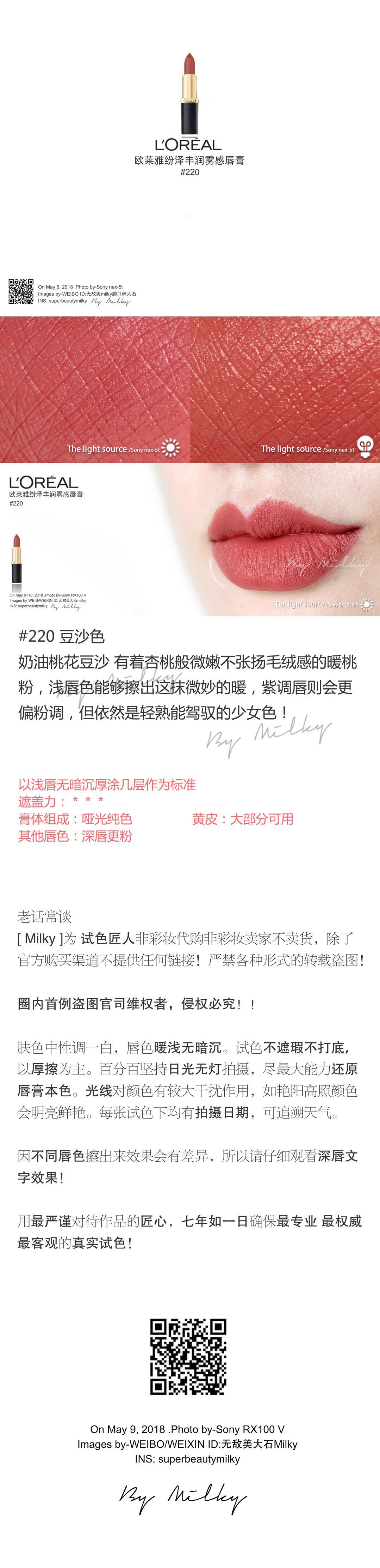 欧莱雅纷泽丰润雾感唇膏202/220/233/239/271试色