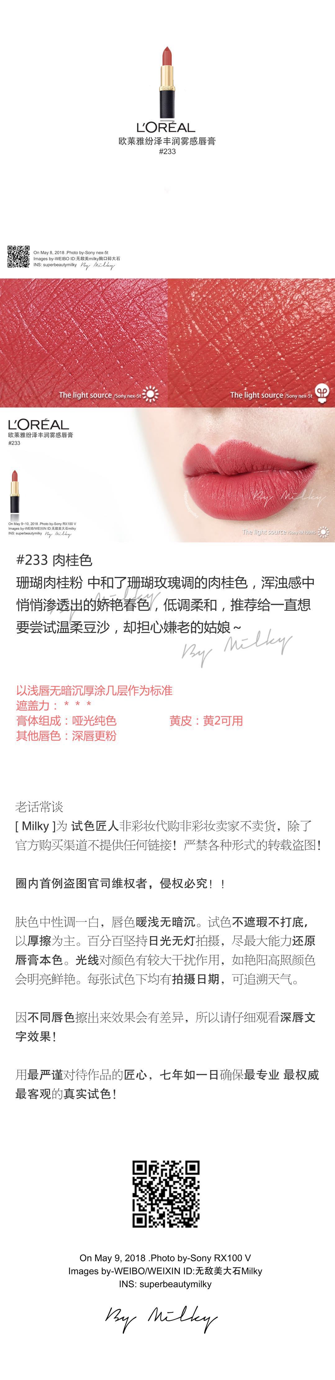 欧莱雅纷泽丰润雾感唇膏202/220/233/239/271试色